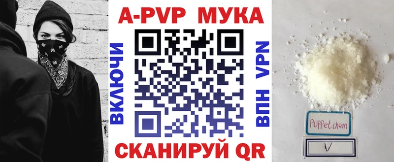 Купить где  Зея  APVP кристаллы 