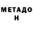 Метадон белоснежный Foxsi52 Malibden
