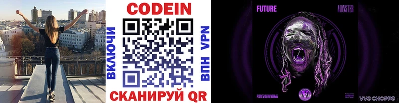 Купить где  Зея  Codein напиток Lean (лин) 